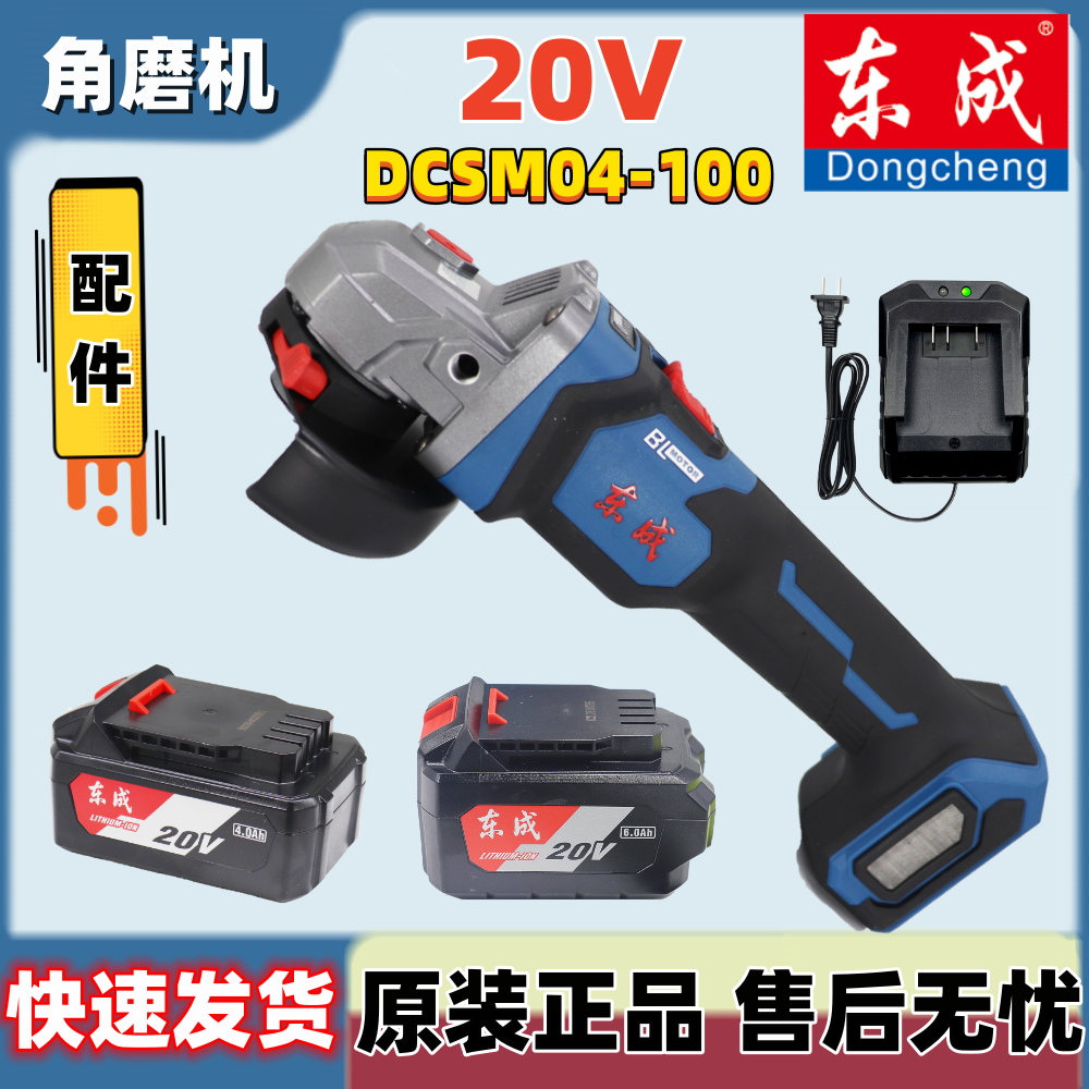 东成20V无刷锂电角磨机原装配件