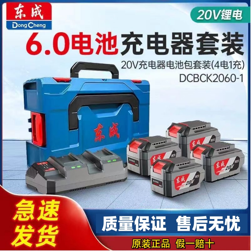 东成20V锂电池四电一充套装DCBC2060-1原装角磨机扳手电锤充电器