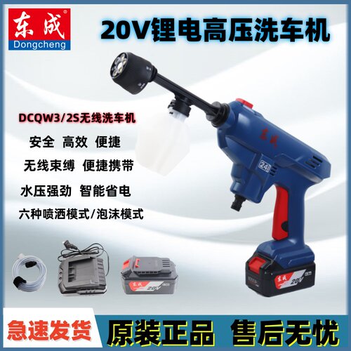 东成20V锂电洗车机便捷携带