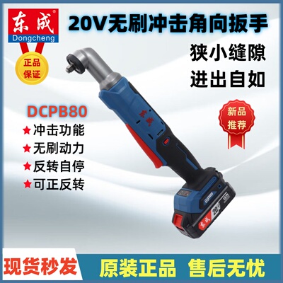 东成201V无刷锂电直角冲击扳手