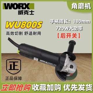 威克士WU800S角向磨光机720W后开关大功率手柄周长180mm切割除锈