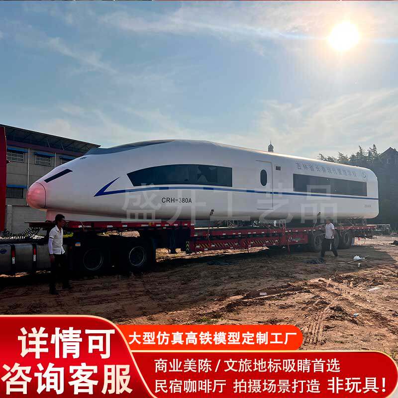 定制大型高铁模拟舱和谐号培训舱景区火车复兴号餐厅仿真地铁模型