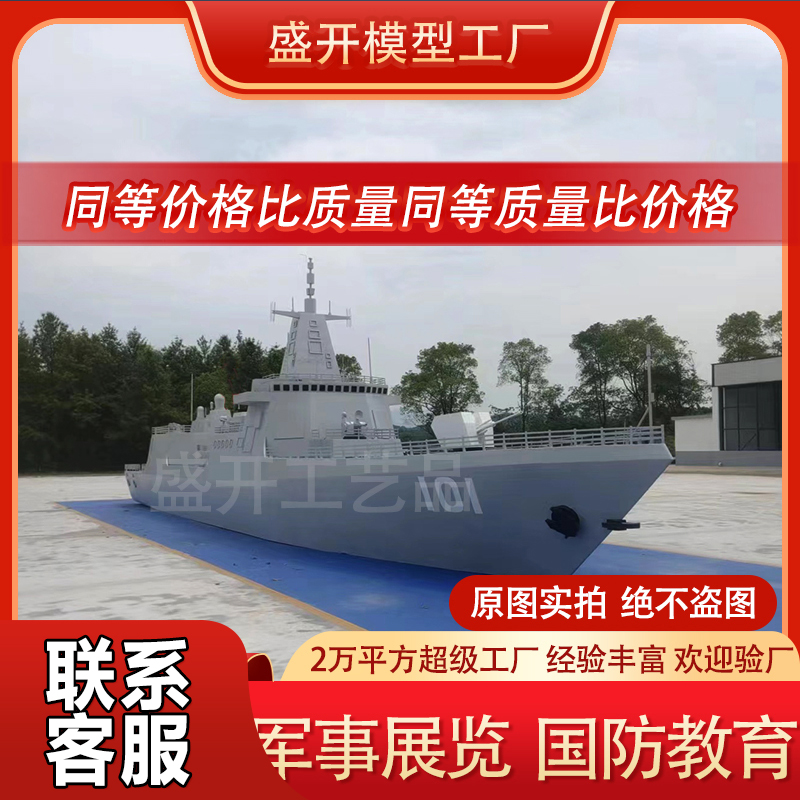 大型海军舰模型制作厂家