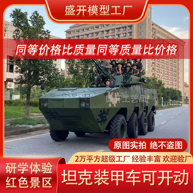 大型开动坦克模型大炮装甲车战斗机军事模型国防教育展览道具