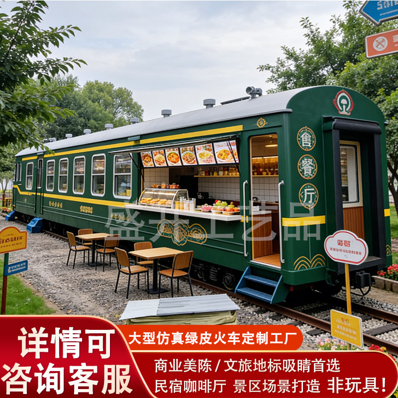 大型废旧火车绿皮车厢火车餐厅动车铁艺模型大型金属1：1厂家定制