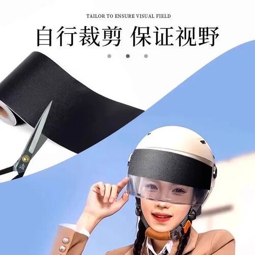 头盔防晒隔热膜防紫外线