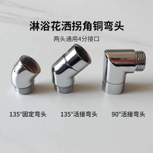 花洒手喷角度调节器4分手