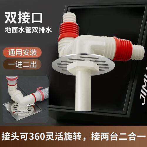 下水道接口对接器洗衣机