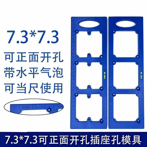 86插座底盒开孔7.3*7.3尺寸开关模具木工专用开槽画线带水平仪尺