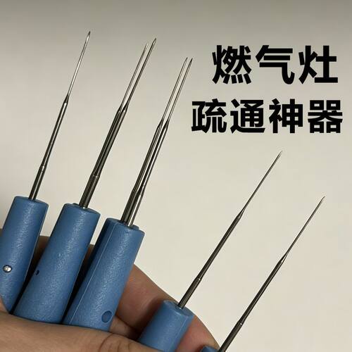 煤气灶疏通针猛火炉燃孔
