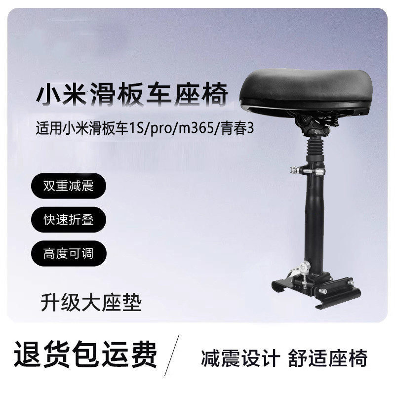 小米1/spor滑板车座椅坐垫减震可折叠改装座椅免打孔坐凳九号E22