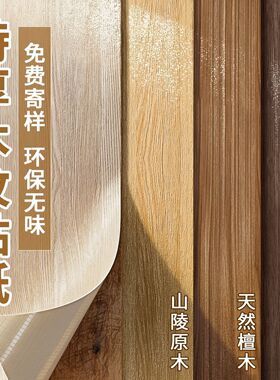 家具翻新贴纸胡桃木色衣