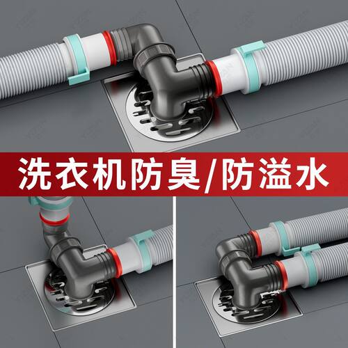下水道接口对接器洗衣机