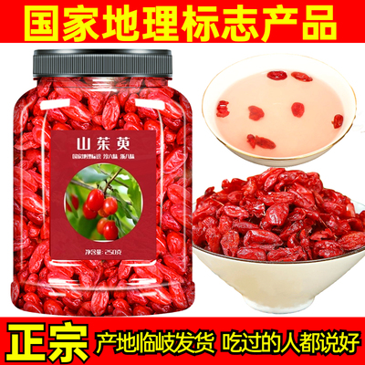 浙江淳安山茱萸淳萸肉红枣皮山萸肉男性保健搭配覆盆子黑桑葚枸杞