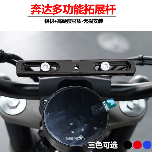 奔达金吉拉300车头拓展支架灰石250金吉拉350/450多功能球头拓展