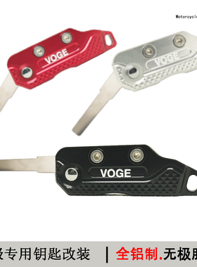 适用VOGE摩托车CU250巡航钥匙改装CU525折叠锁匙胚无极RR660S配件