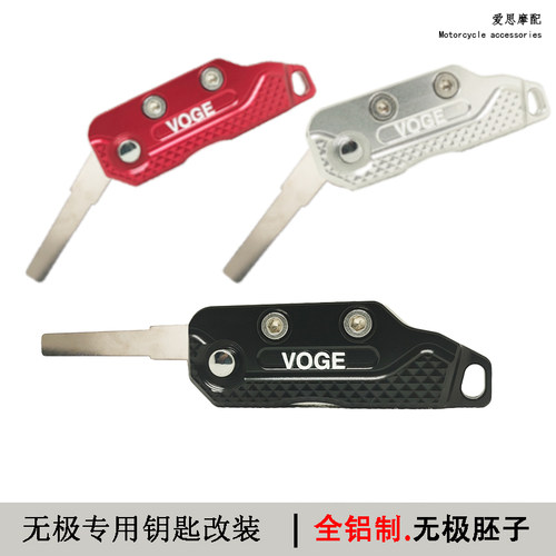 无极250/525钥匙改装金属折叠壳