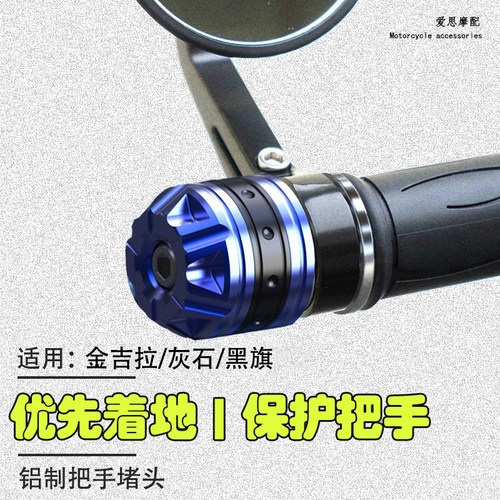 灰石金吉拉拿破仑防摔手把堵头