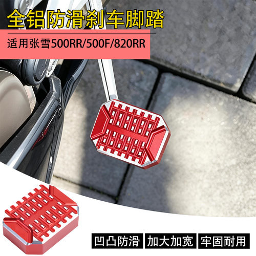 张雪全铝防滑加厚机车刹车脚踏