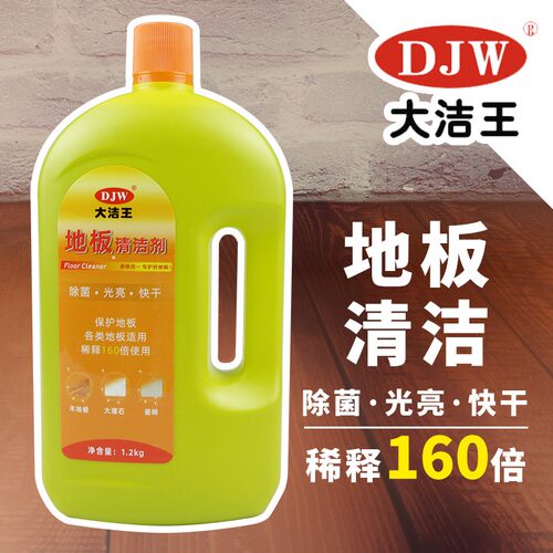 大洁王地板清洁剂1.2kg木地板拖地清洁擦地清洁液家用光亮地板净