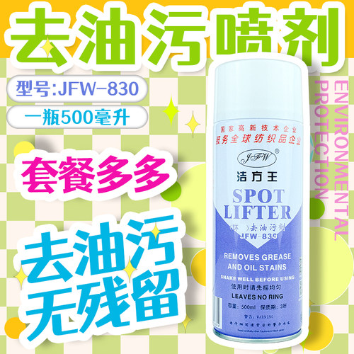 jfw830去油污剂大洁王