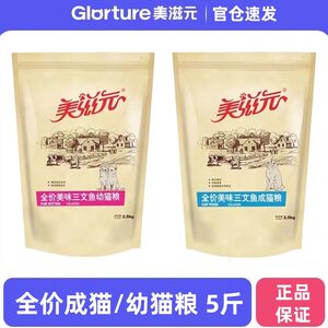 美滋元猫粮三文鱼成猫幼猫粮营养均衡牛肉鸡肉冻干高蛋白猫咪粮食