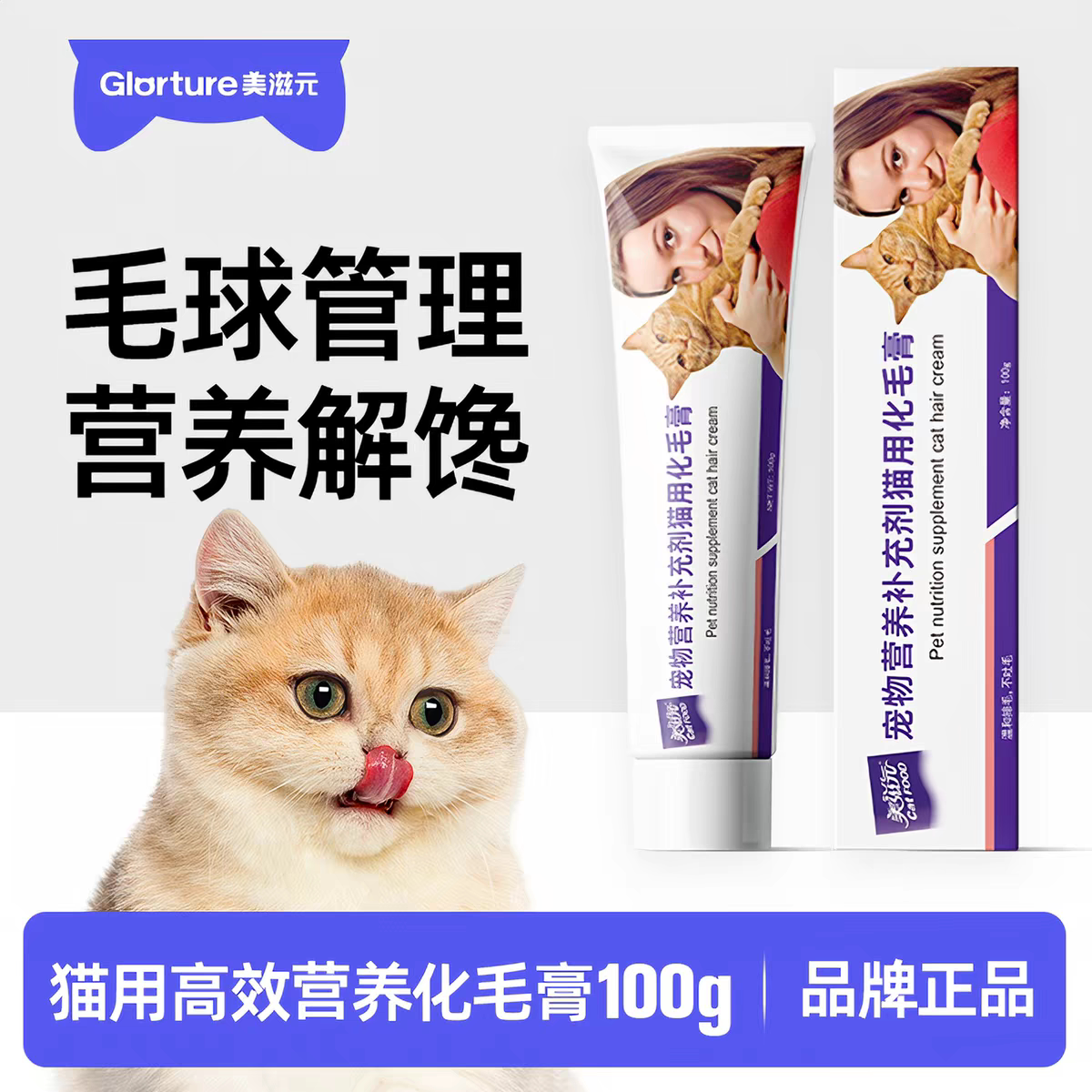 美滋元化毛膏猫咪适用促进消化减少毛球管理肠道健康猫营养补充剂