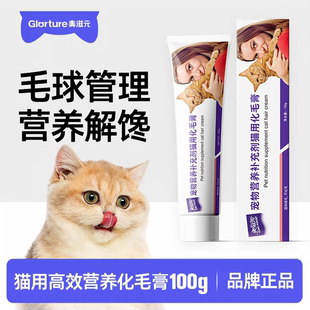 美滋元化毛膏猫咪适用促进消化减少毛球管理肠道健康猫营养补充剂