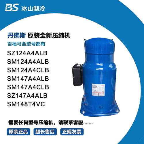 丹佛斯 SM147A4CLB SZ147A4ALB SM124A4ALB SZ124A4ALB SM148T4VC