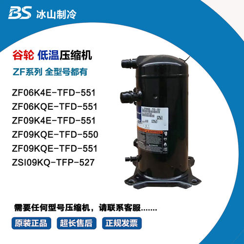 谷轮 ZF06KQE-TFD-551 ZF09K4E-TFD-551 ZF09KQE ZSI09KQ-TFP-527