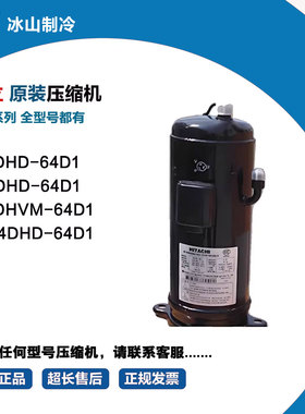 404DHD-64D1 G404DHD-64A1 401DHVM-64D1  日立5P变频压缩机