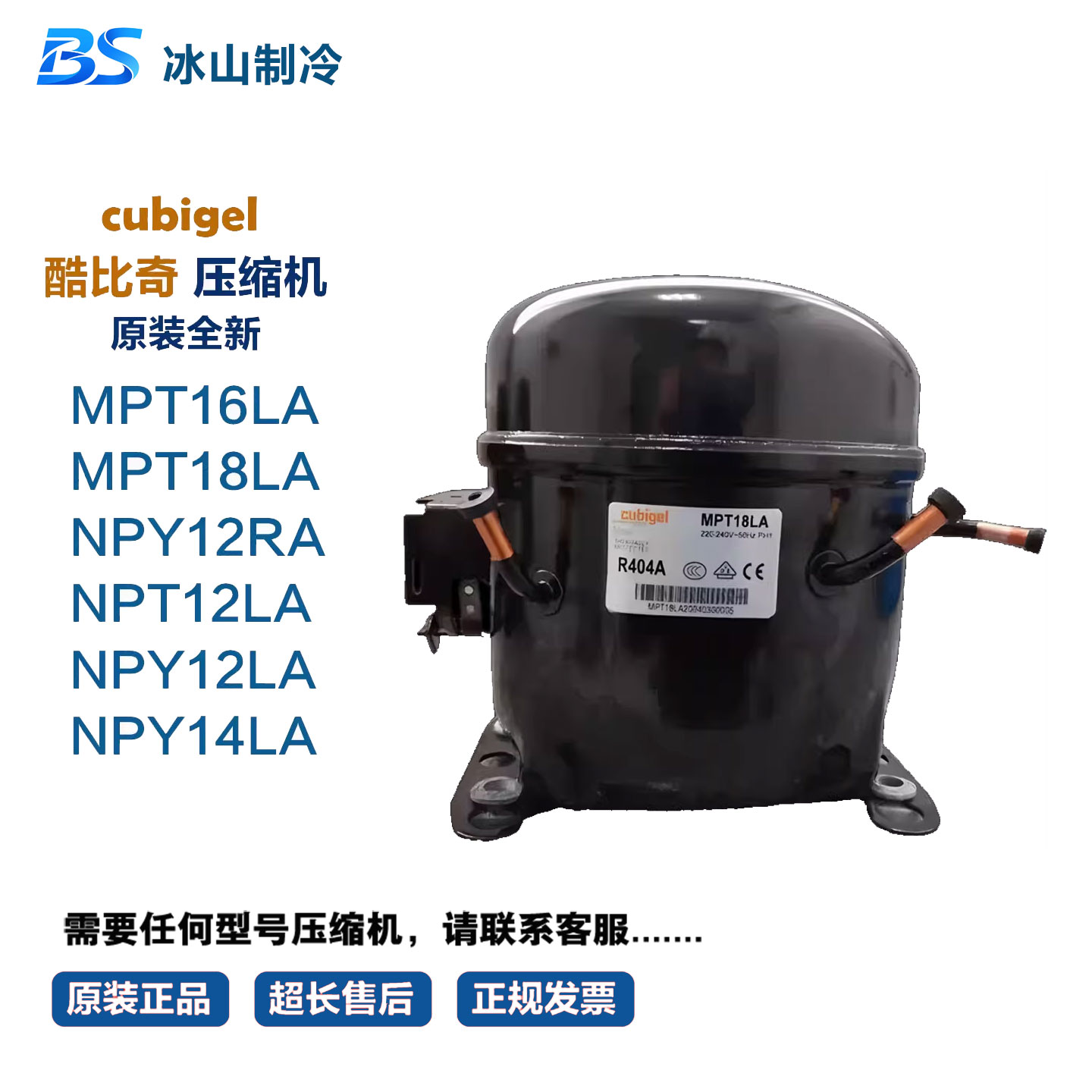酷比奇压缩机 NPY12RA NPT12LA NPY12LA NPY14LA MPT16LA MPT18LA