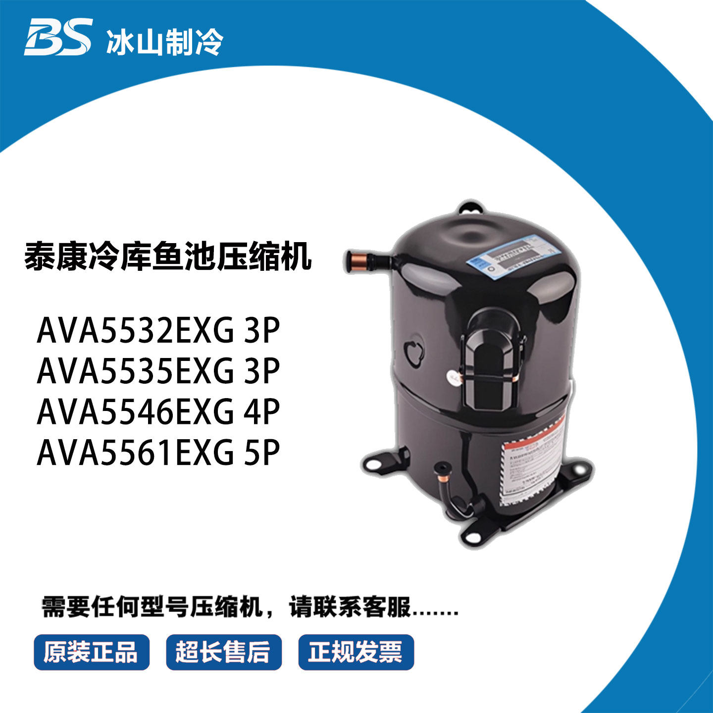 泰康压缩机 AVA5532EXG AVA5535EXG AVA5546EXG AVA5561EXG冷库机