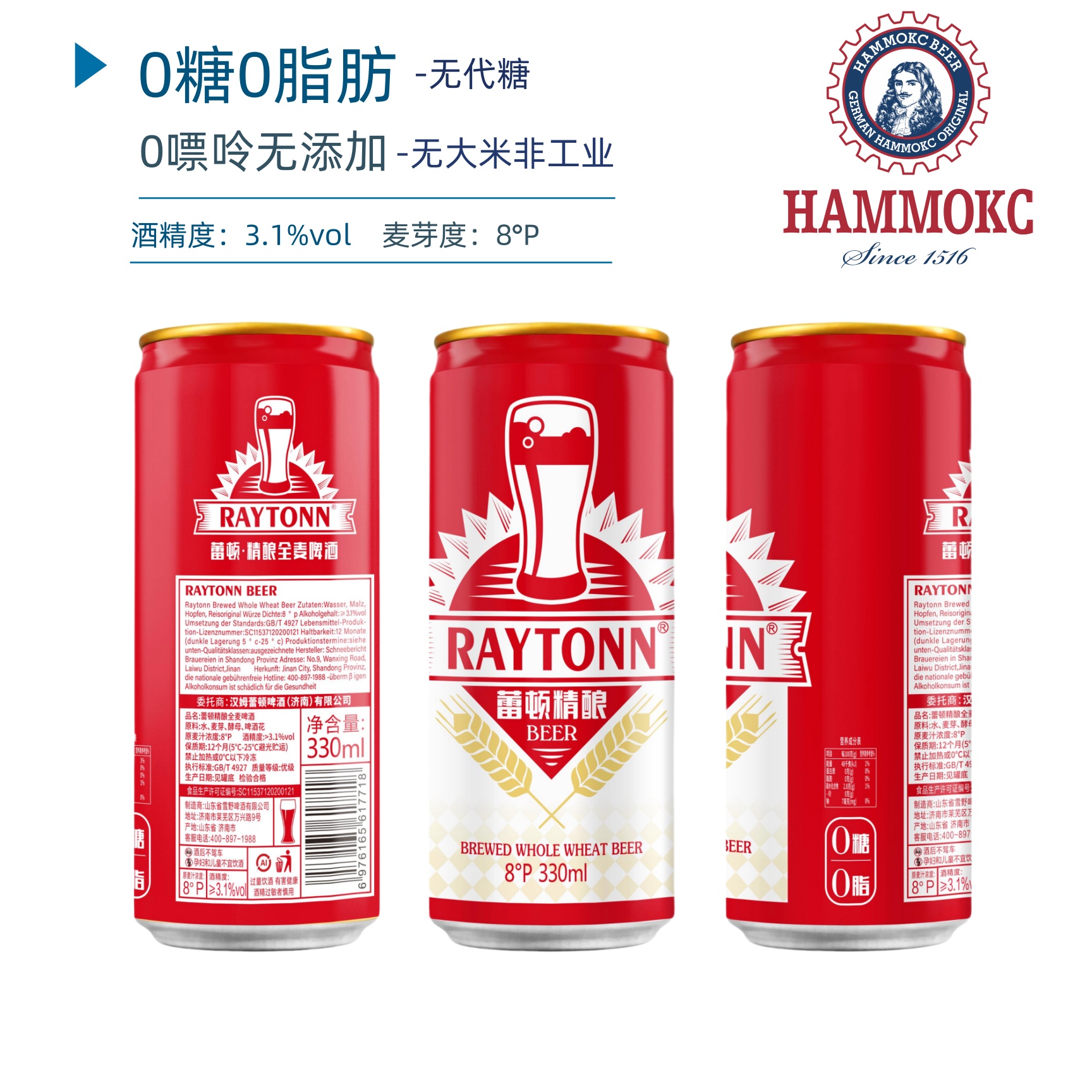 无糖啤酒无添加精酿低卡零嘌呤