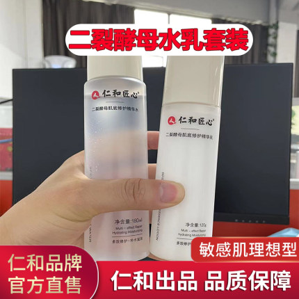 仁和药业匠心二裂酵母精华水乳护肤品套装修护补水保湿男女正品