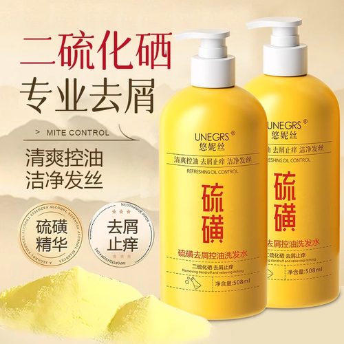 悠妮丝二硫化硒硫磺洗发水持久去屑止痒控油滋养洗发露官方店正品