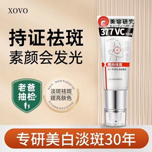 377vc衍生物靶向美白祛斑霜除淡斑敏感肌美容研究去黄官方店正品