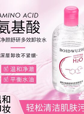 妆诗净温和净颜舒妍多效卸妆水氨基酸眼唇脸深层清洁女官方店正品