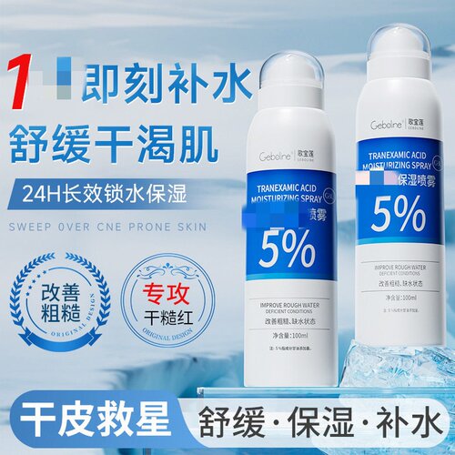 歌宝莲烟酰胺传明酸提亮保湿喷雾