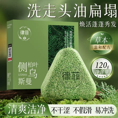 律菲草本控油养发洗发皂