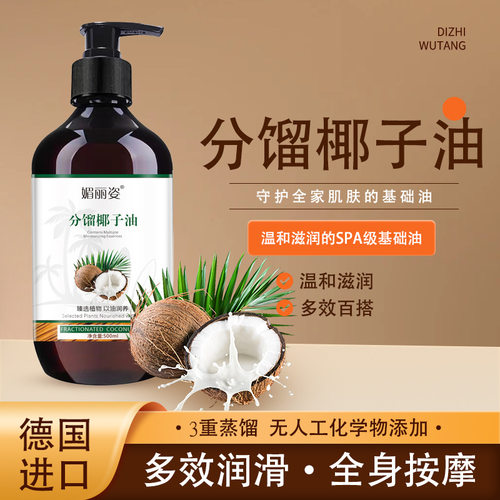 媚丽姿分馏椰子油锁水保湿质地清爽不油腻面部身体护理精华按摩油