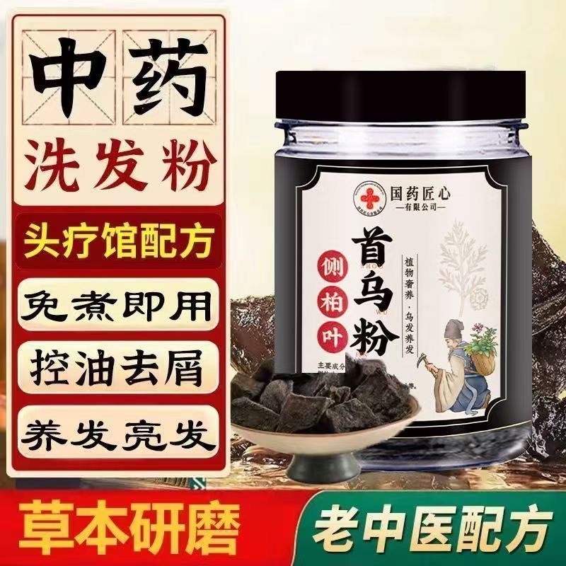国药匠心侧柏叶首乌粉正品官方洗头发中药草本纯植物生姜何首乌粉