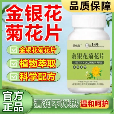 金银花菊花片压片糖果去火去五脏之火口干清热降火男女官方正品