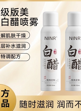 NINR美容白醋液喷雾水润质地清爽改善粗糙干燥温和持久保湿正品店