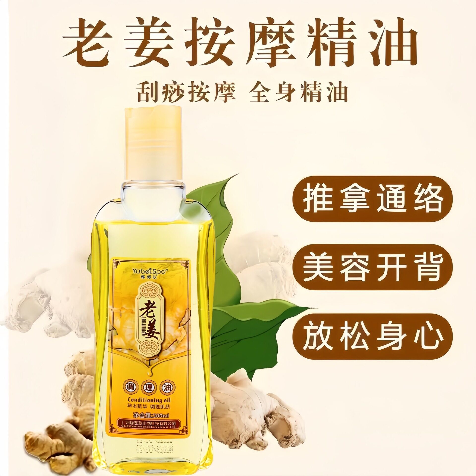 雅博尔老姜油调理油刮痧油艾草按摩油养生馆美容院开背按摩精油