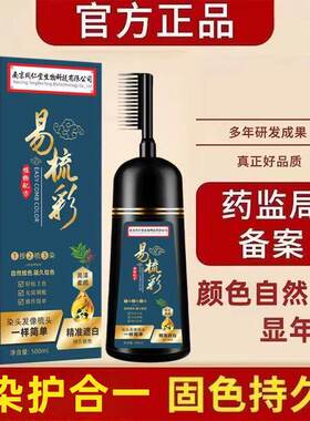 南同生物科技染发剂品牌天然自然黑色膏自己在家染带梳子无刺激