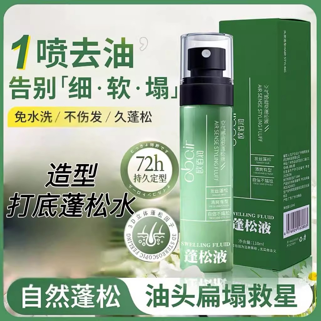 欧佰润空气感造型蓬松液免洗干发蓬松喷雾发蜡发胶定型啫喱水正品