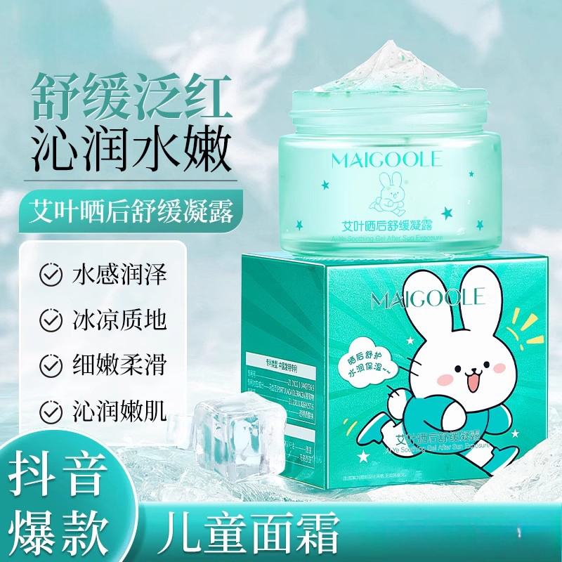 玫黛琳艾叶晒后舒缓凝露滋润保湿清爽儿童夏季晒伤修护面霜正品