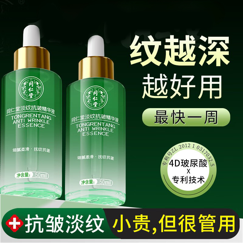 北京同仁堂本草之约淡纹抗皱精华液紧致提亮肤色保湿补水乳原液正