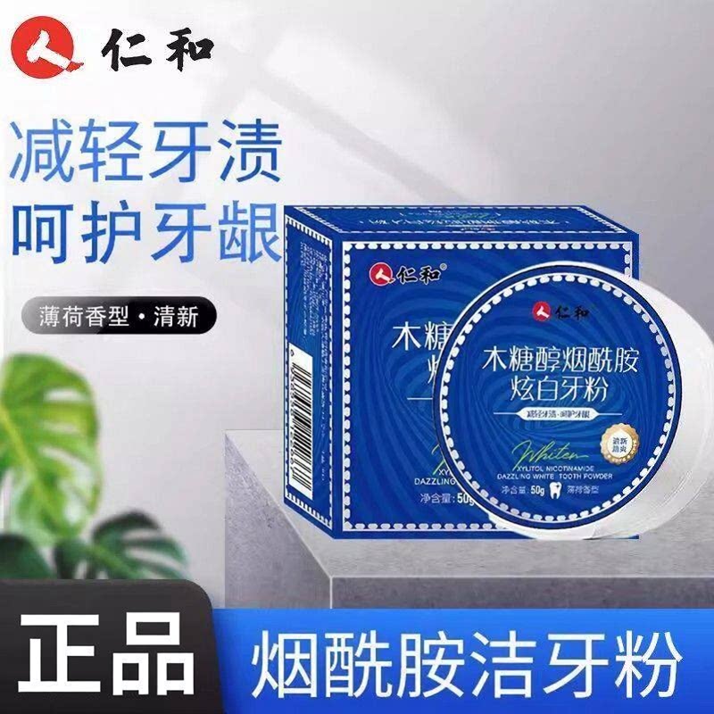 仁和木糖醇烟酰胺炫白洗牙粉牙膏去黄速洗效牙渍口臭清新口气洁牙图片